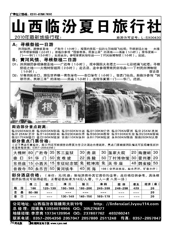山西临汾夏日旅行社74