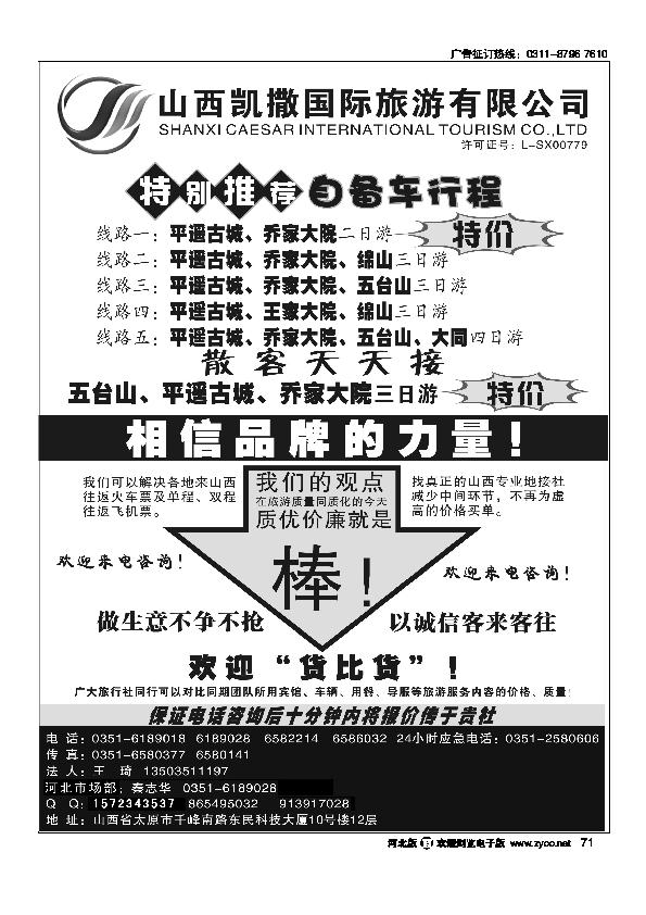 山西凯撒国旅71