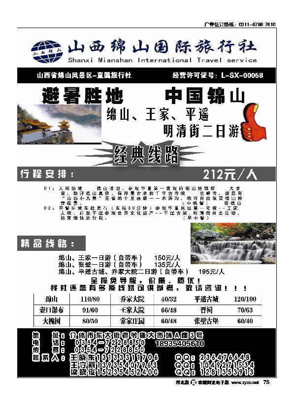 山西绵山国际旅行社75