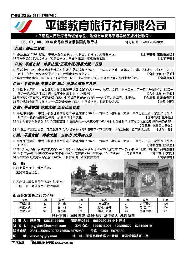 平遥教育旅行社72