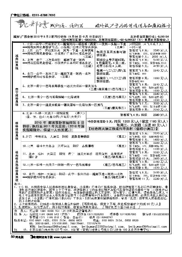 北部湾广西越南专线50
