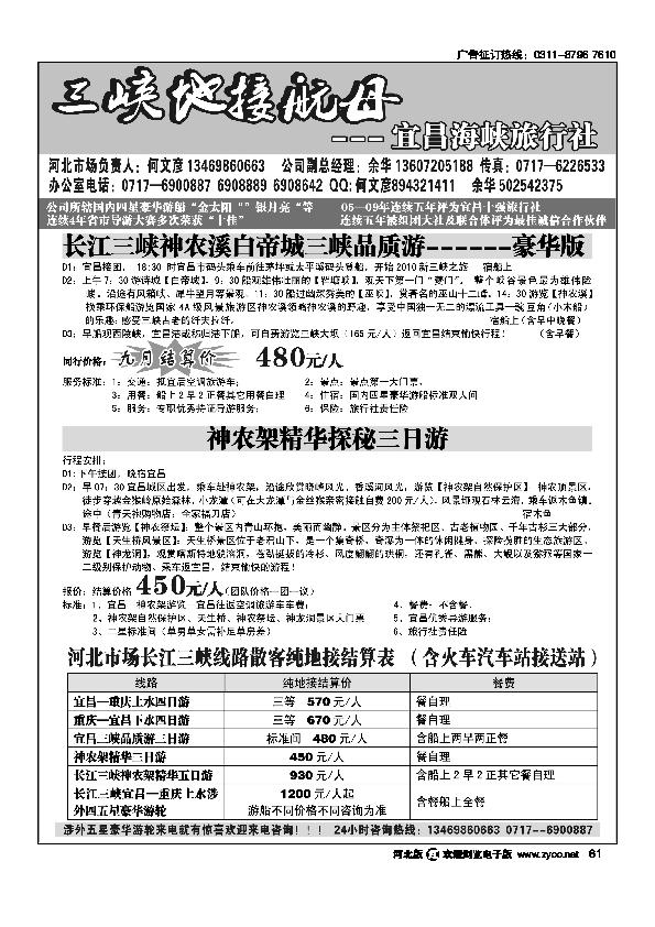 三峡地接航母宜昌海峡旅行社61