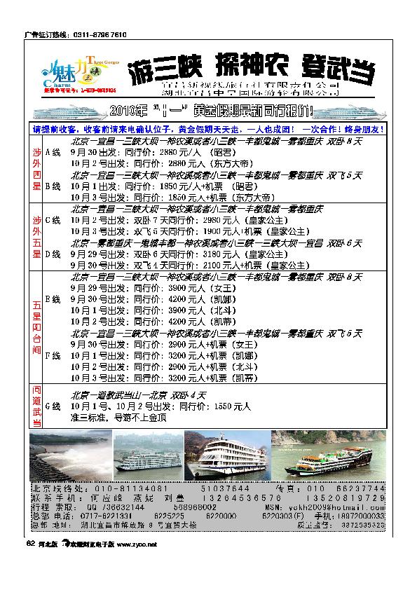 宜昌新视线旅行社宜昌中皇游船公司华北营销中心62