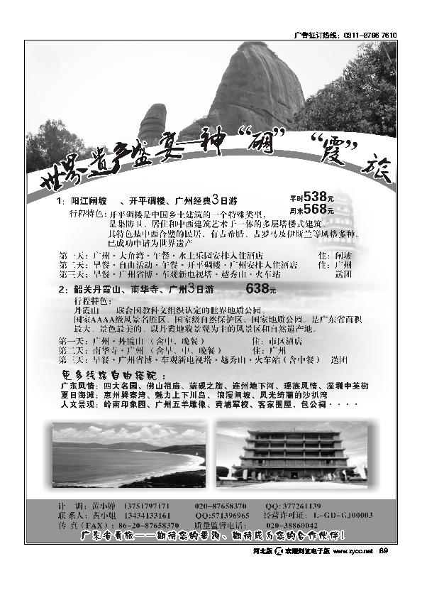 广州亚运同行广东地接中心89