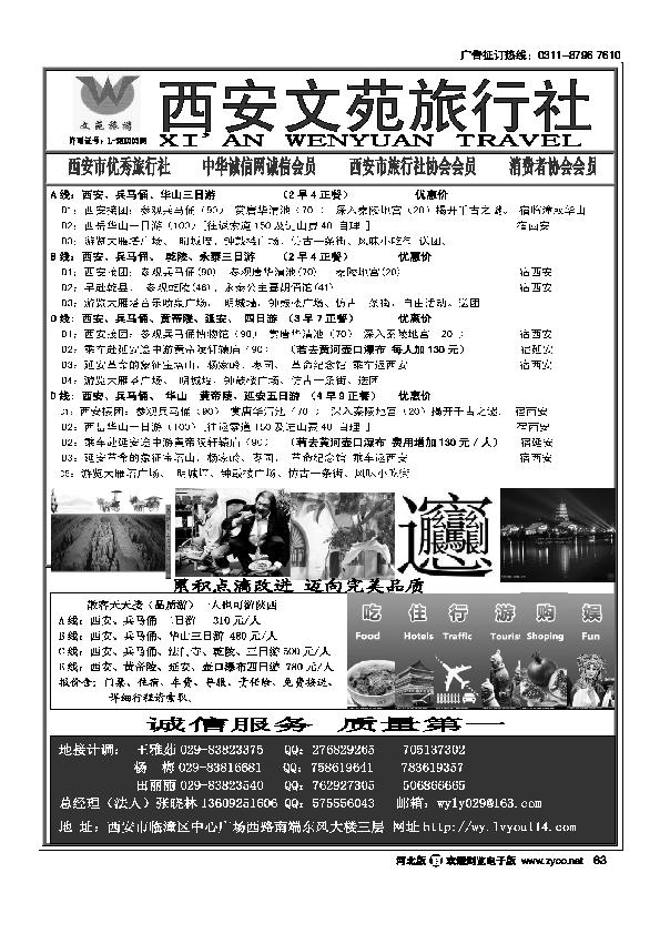 西安文苑旅行社63