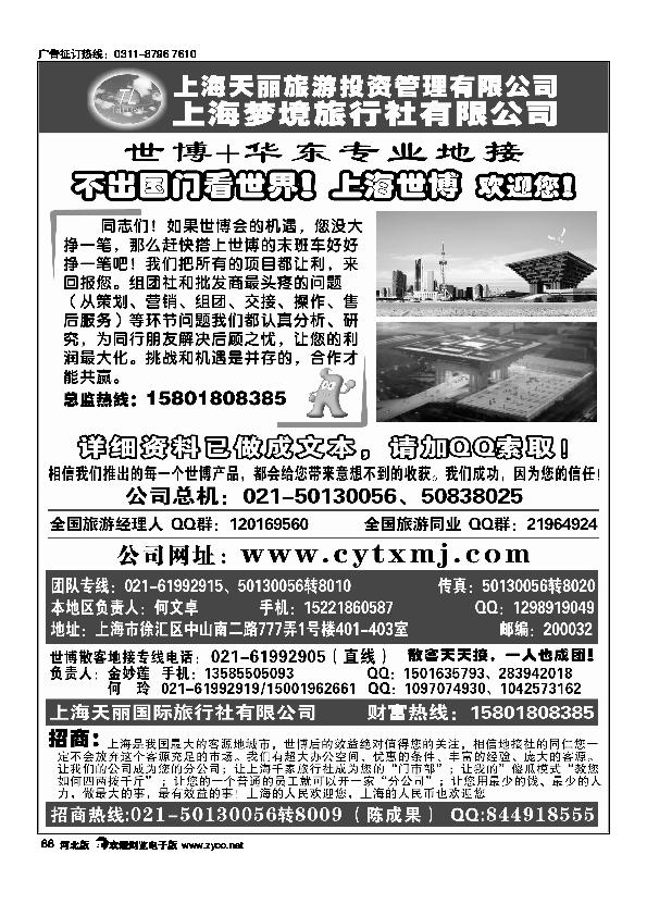 上海世博专线天丽旅游投资梦境旅行社88
