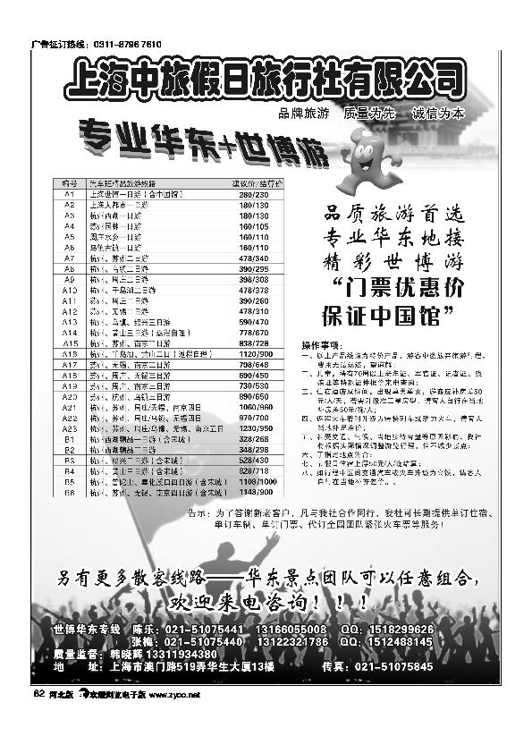 上海中旅假日旅行社世博专卖82