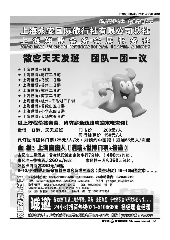 专业地接华东世博上海永安国旅总社计调中心87
