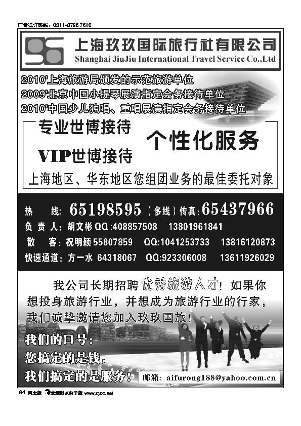 世博VIP专业接待上海玖玖国际旅行社84