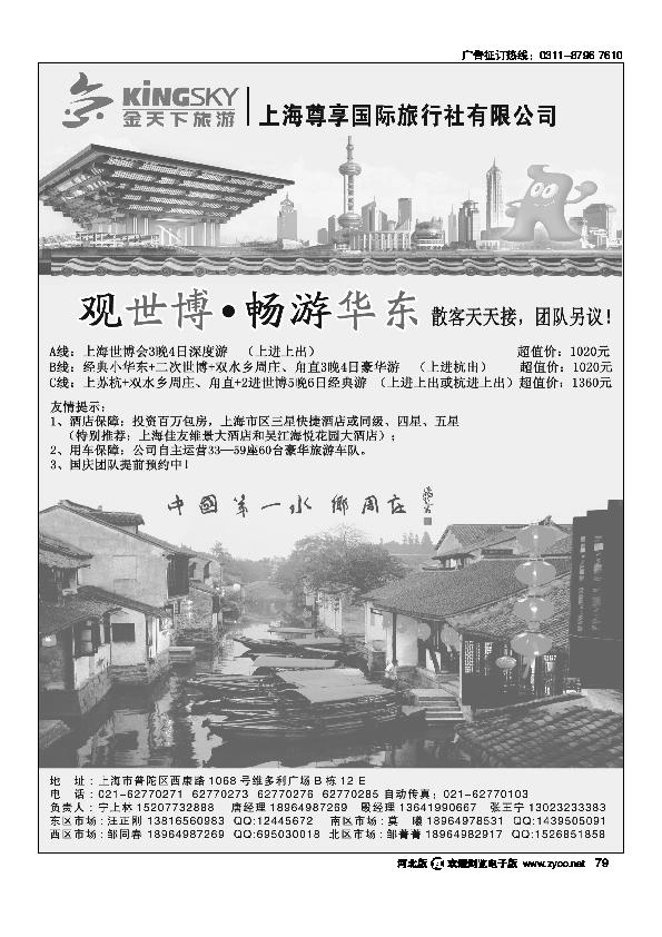 世博华东线路上海尊享国旅79