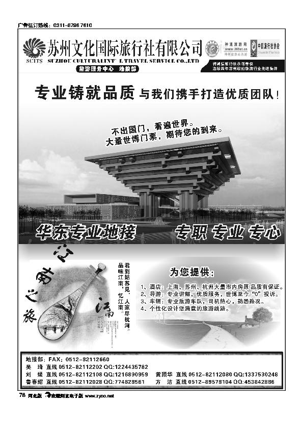 华东地接专业世博苏州文华国旅78