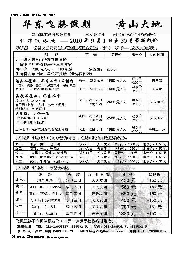 华东飞腾黄山大地天津办76