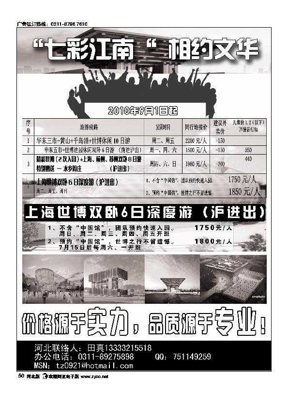 南京文华旅行社50