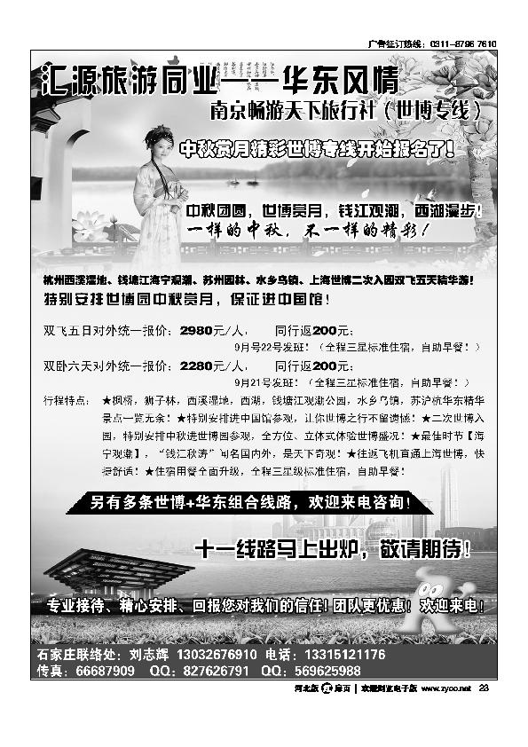 南京畅游天下旅行社扉23