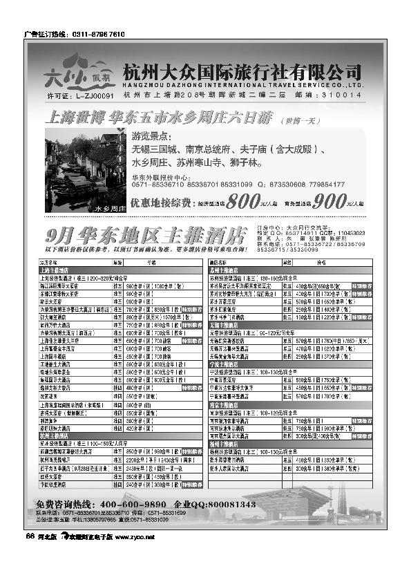 杭州大众国际旅行社86