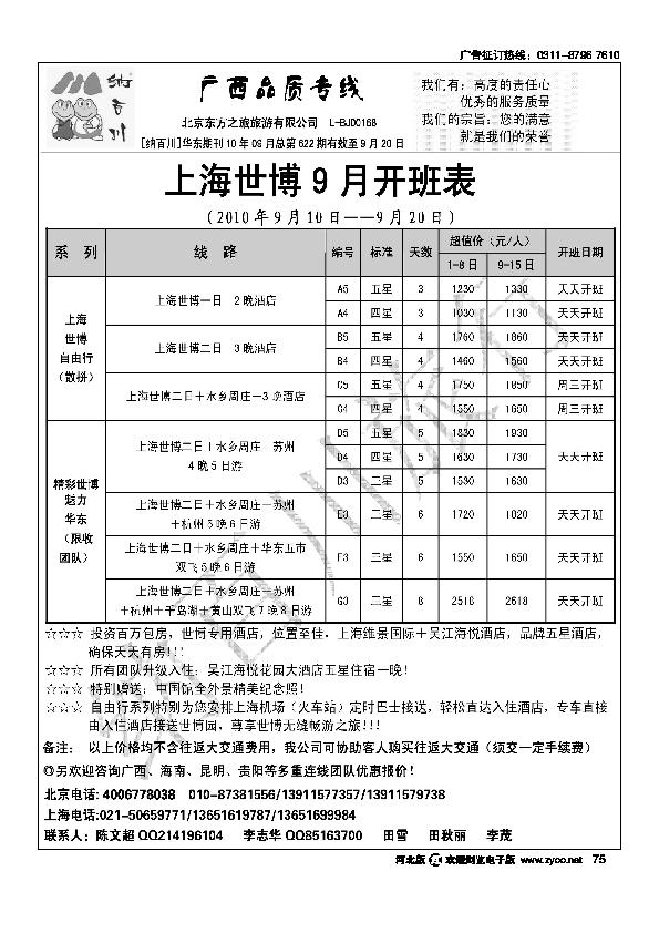 纳百川华东线路75