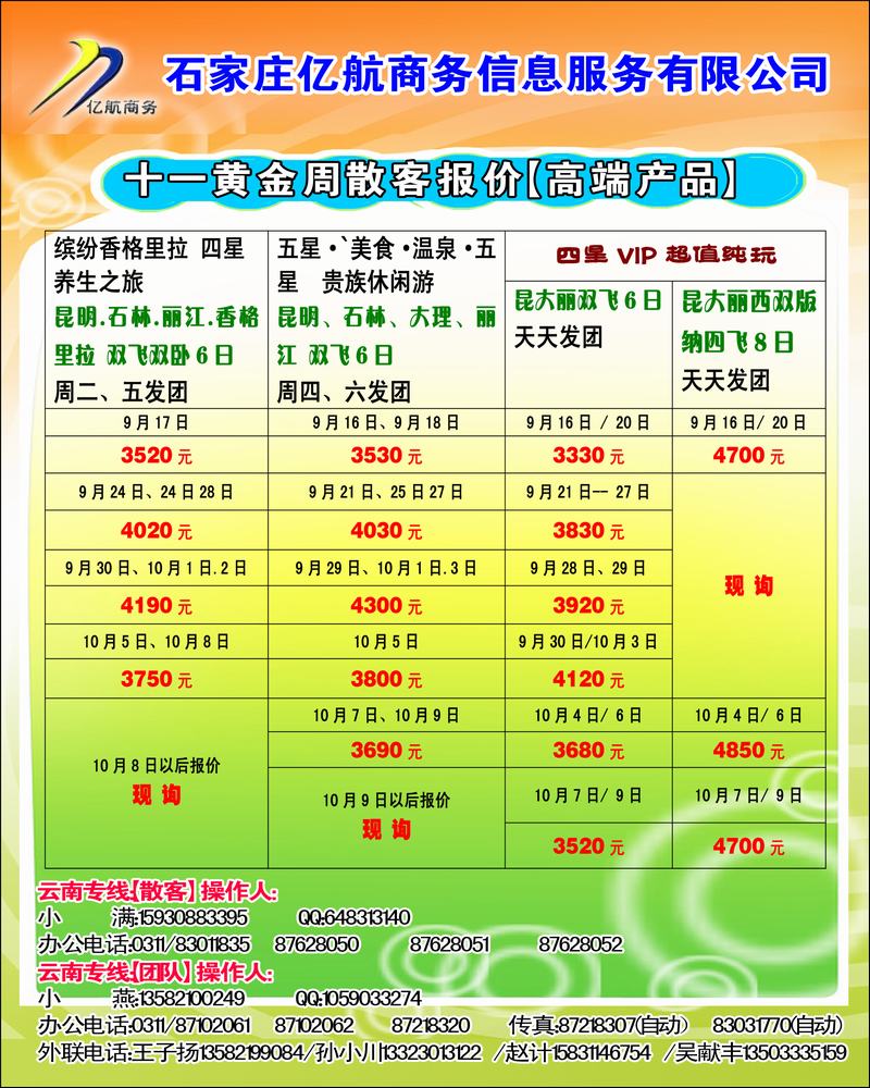 亿航云南2