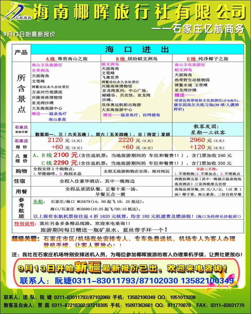 亿航海南