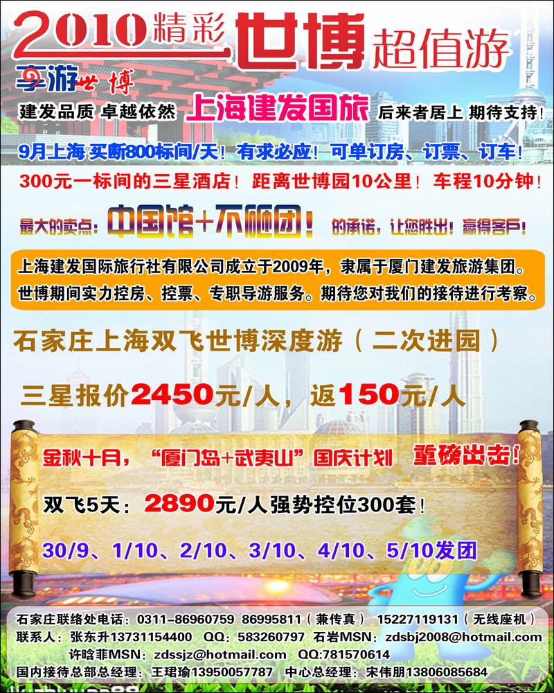 厦门建发广告模板