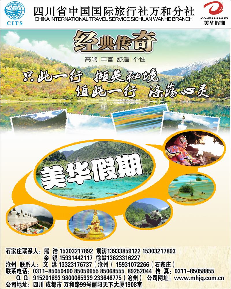 四川美华假期广告