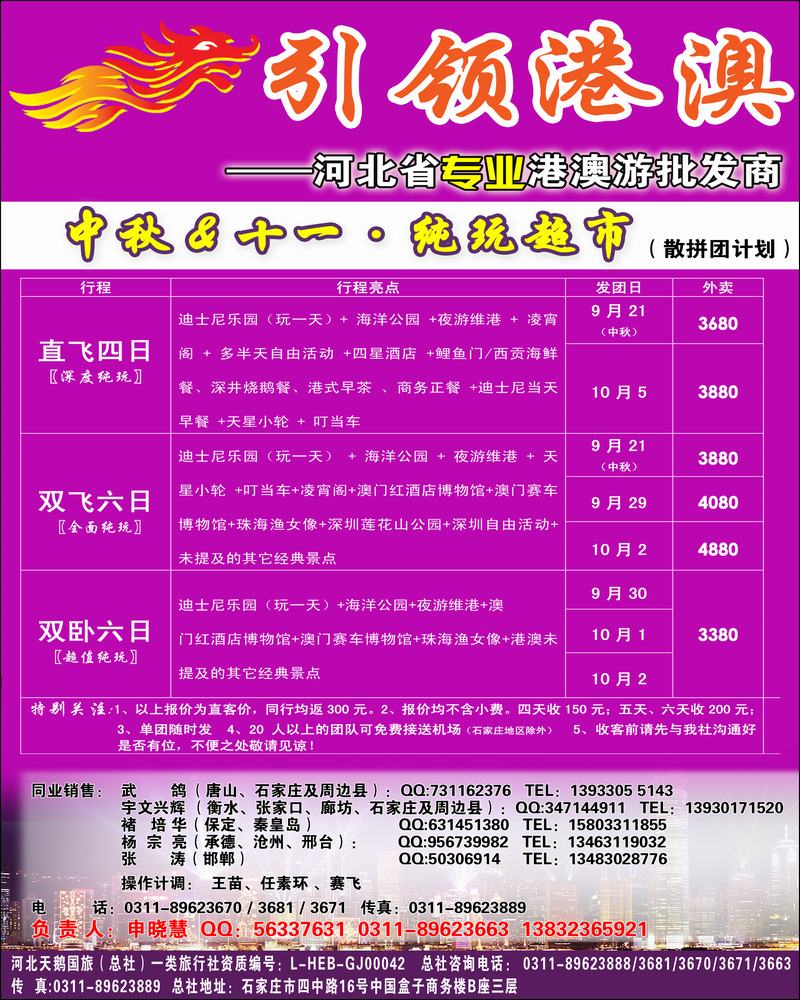 天鹅国旅