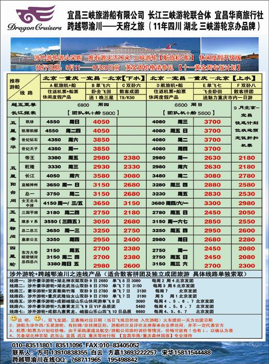 宜昌三峡旅游船有限公司