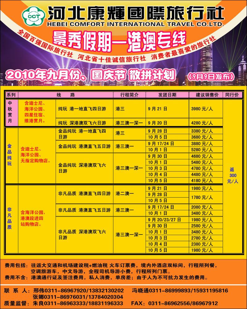 康辉港澳