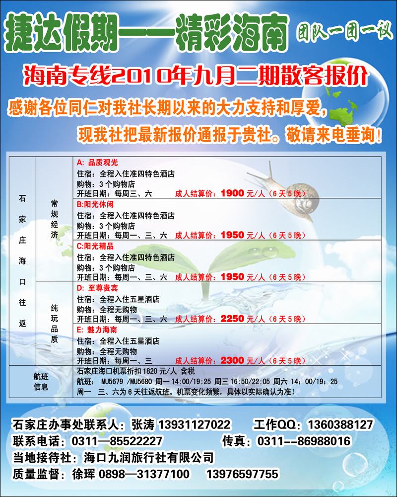 捷达假期--海南