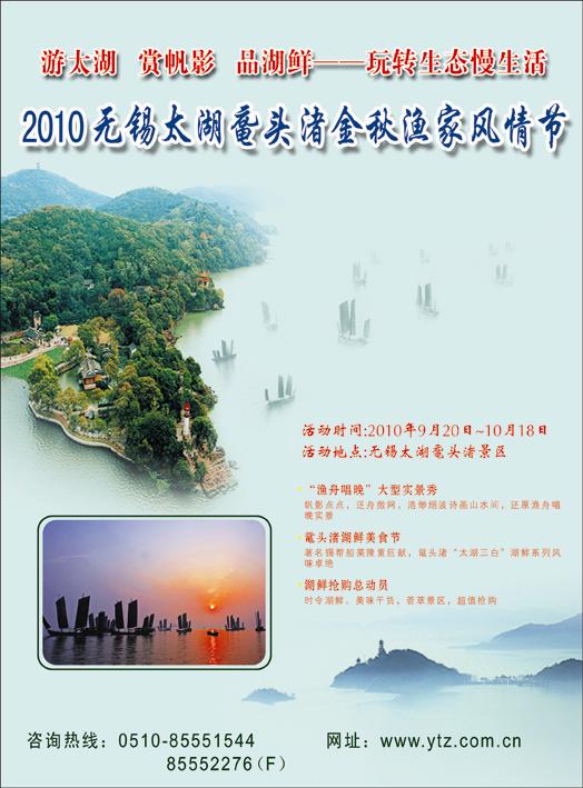 无锡太湖鼋头渚风景区渔家风情节