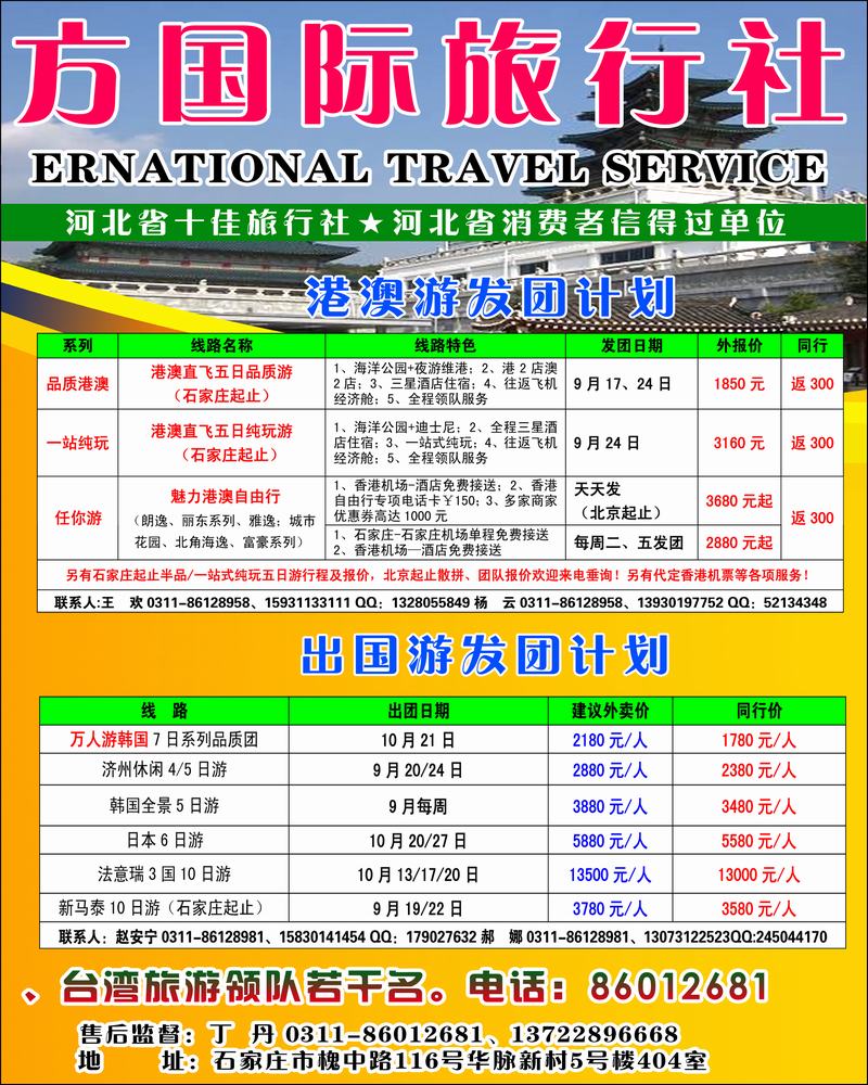 河北东方2
