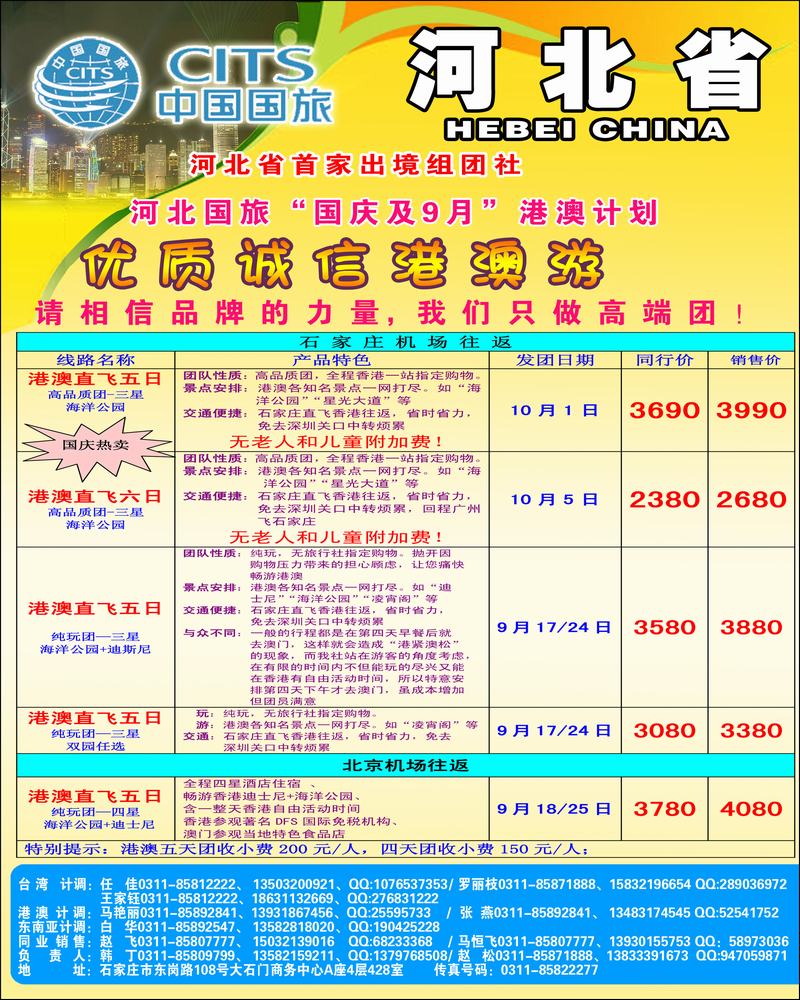 河北国旅1