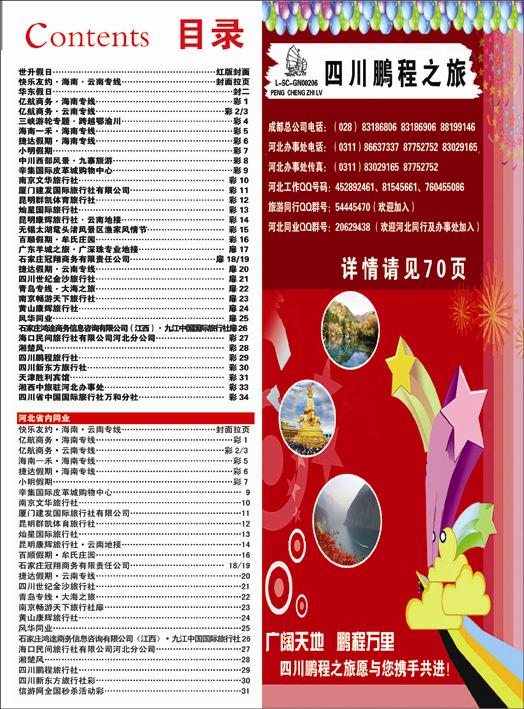 河北红版目录彩29