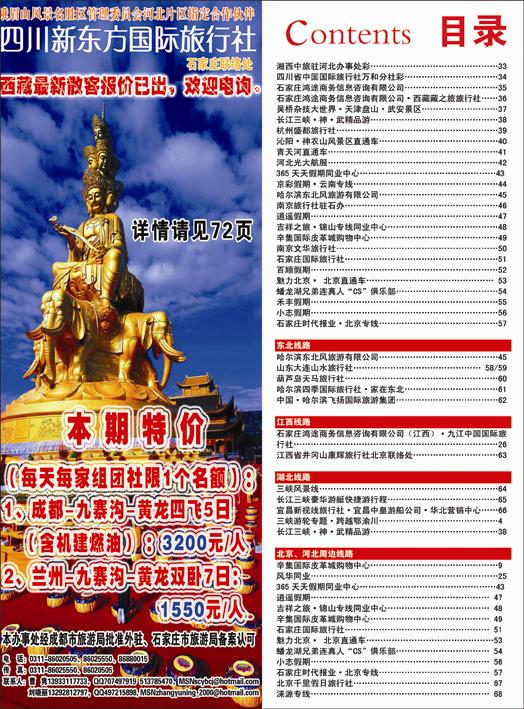 河北红版目录彩30