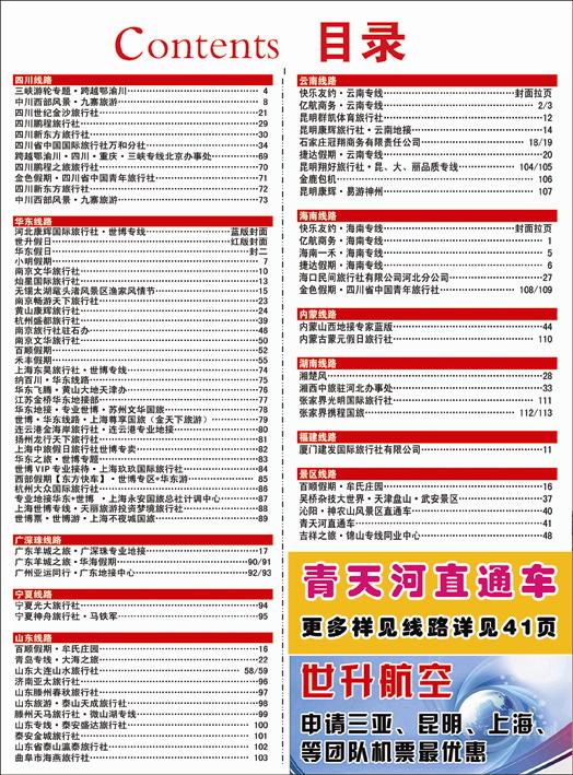 河北红版目录彩32