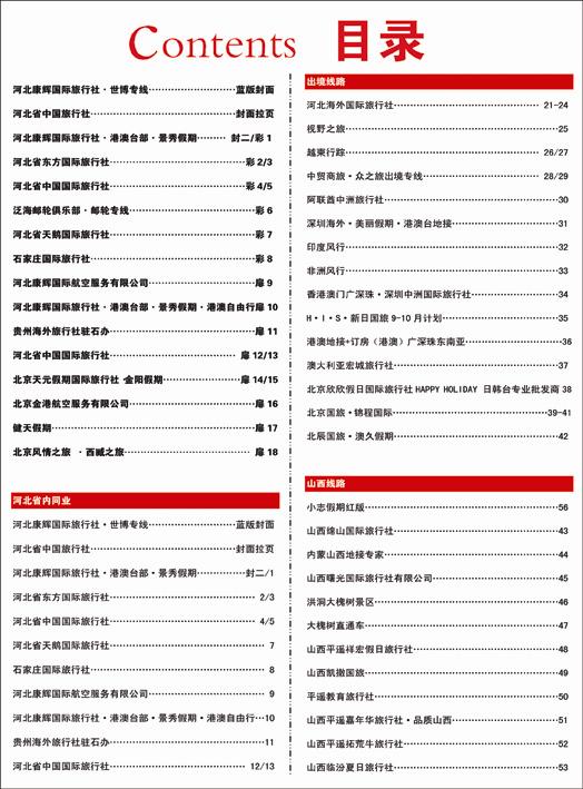 河北蓝版目录19