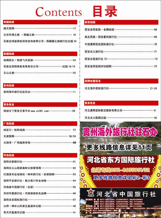 河北蓝版目录20