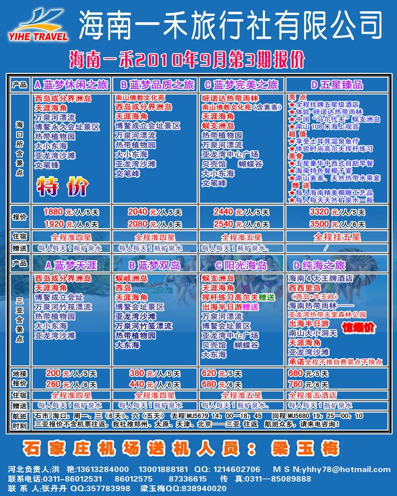 海南一禾价2