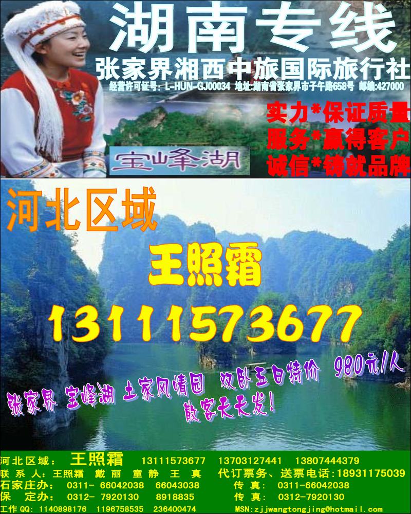 湘西中旅