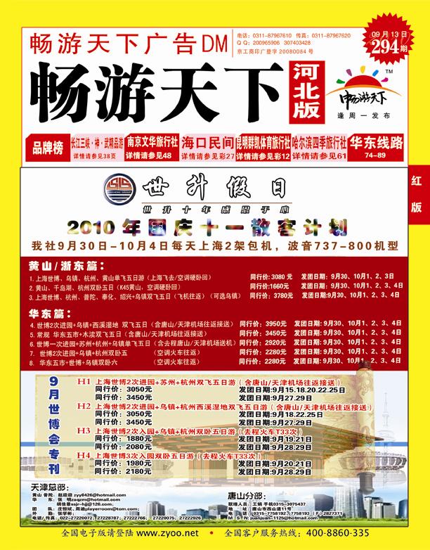 畅游天下河北版封面红版