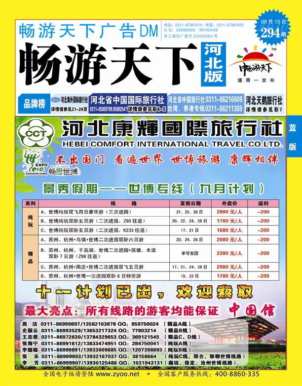 畅游天下河北版封面蓝版