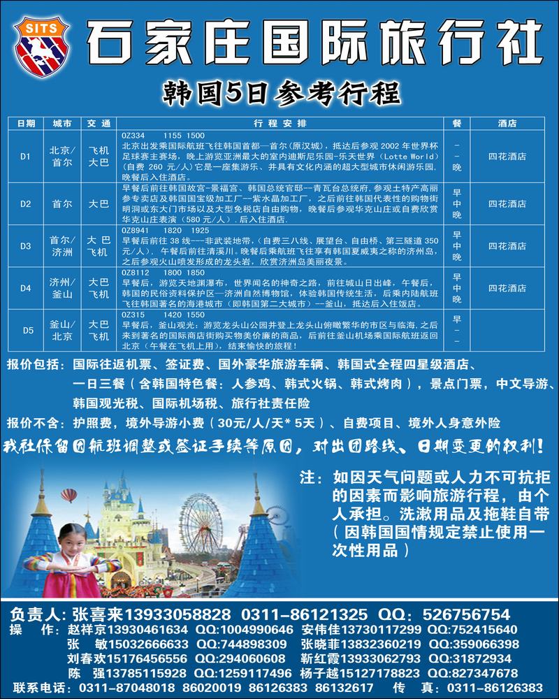 石家庄国旅韩国