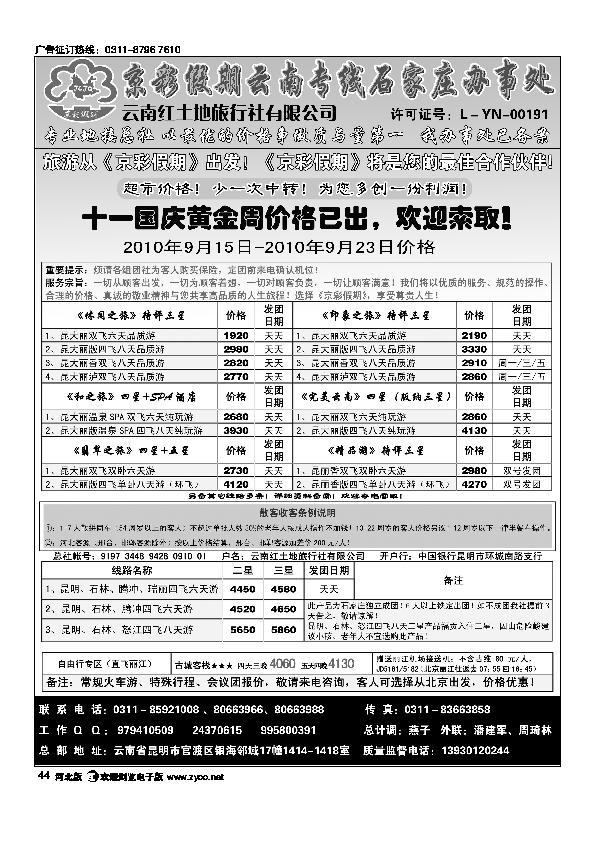 京彩假期云南专线44