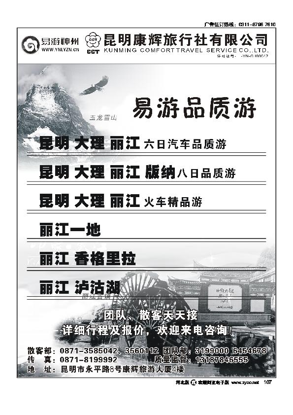 昆明康辉易游神州107