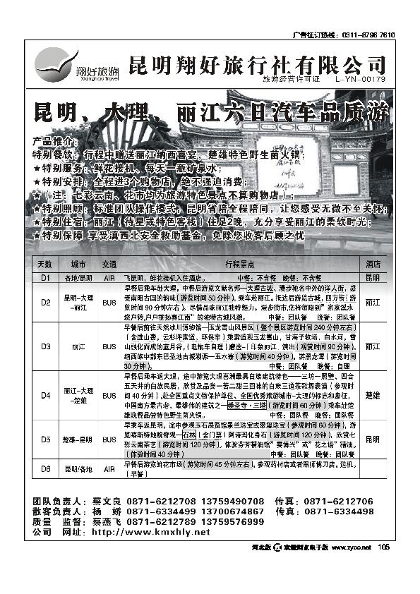 昆明翔好旅行社昆大丽品质专线105