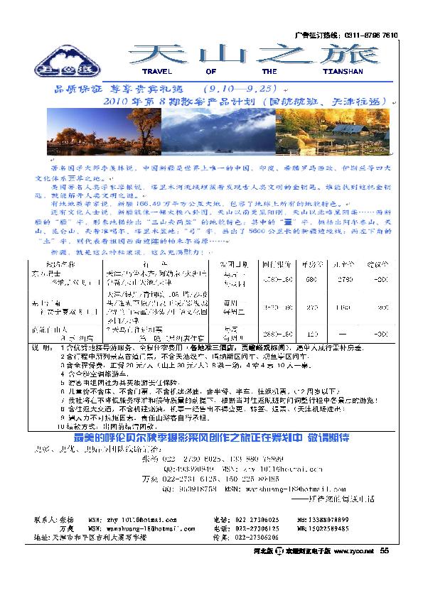 天山之旅55