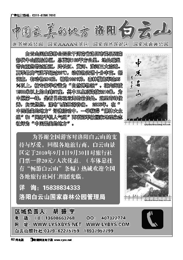 洛阳白云山国家森林公园管理局62