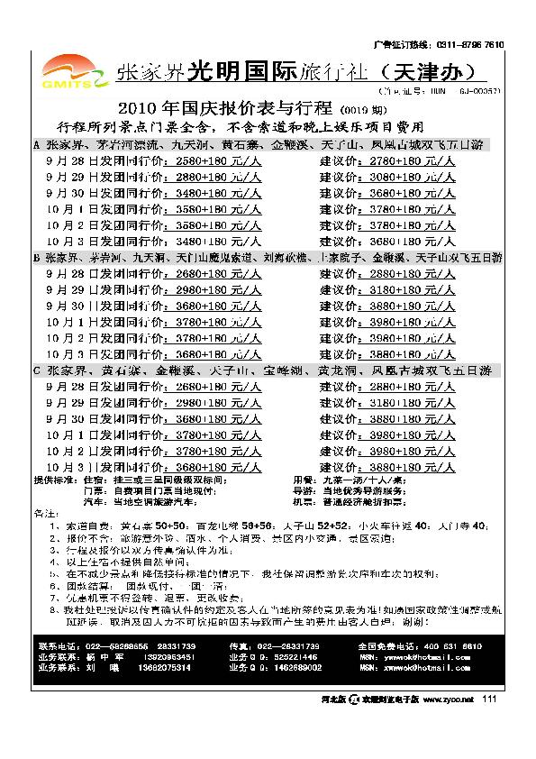 张家界光明国际旅行社111