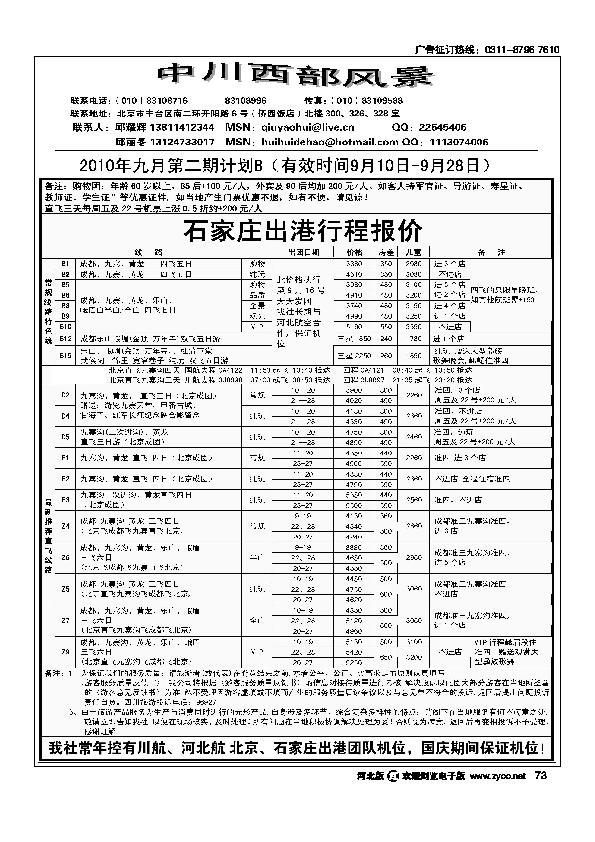 中川西部风景九寨旅游 73