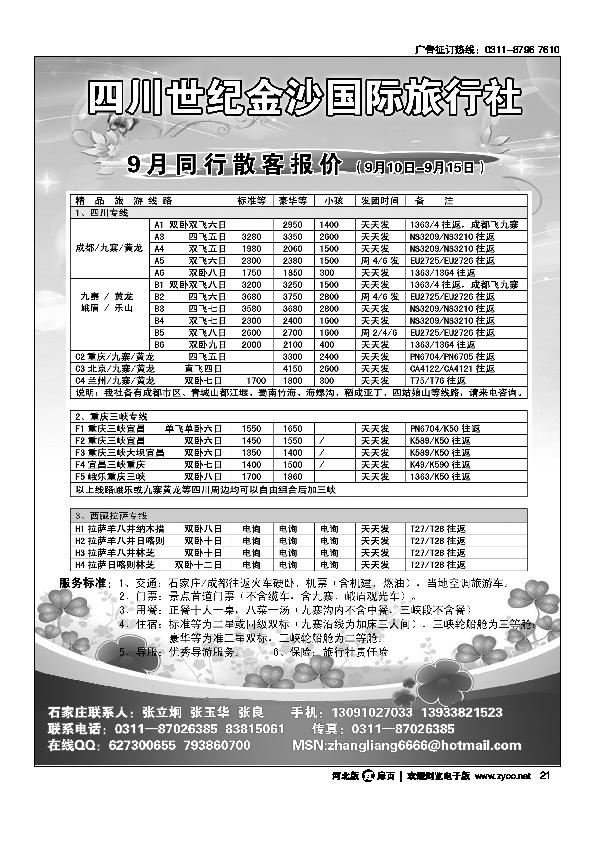 四川世纪金沙旅行社扉21