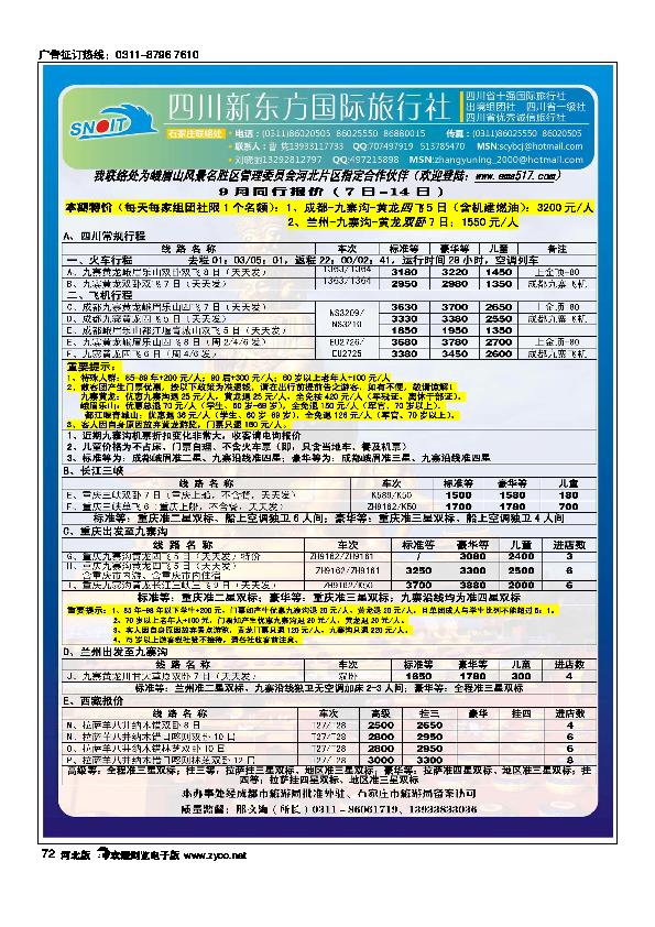 四川新东方旅行社72